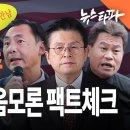 부정선거 음모론을 파헤치다③ 몸통은 A-WEB이라는 주장 근거가 있나 이미지
