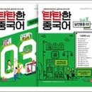 탄탄중국어