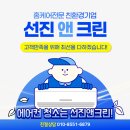 씨유 동탄시범호반점 | 화성 동탄구 청계동 동탄역시범호반써밋 시스템에어컨 청소 후기