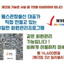 무제한 전자계약서,레슨예약제공 , 자동문자발송 , 일괄연장 등등 월 14,600원이면 충분합니다 이미지