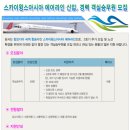 스카이에어라인 이미지