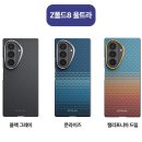 노을드림# | [노을을 담은 Z 폴드8 케이스] 피타카 아라미드 맥세이프 '캘리포니아 드림' 후기