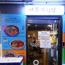 거부기