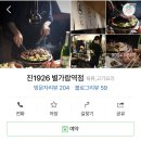 진1926별가람역점 이미지