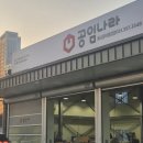 수리수리마술나라2 | [화성] 친절! 공임나라 비봉점 수리 후기 (내돈내산, 타이어, 엔진오일, 가격)