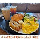 핸즈커피원호점 | 구미 대형카페 아이랑 가기 좋은 핸즈커피 구미고아읍점｜브런치와 디저트까지 만족