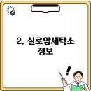 실로암 세탁소 이미지