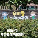 우리들어린이공원 이미지
