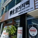 해피떡집