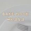 베이크누크(Bake Nook) 이미지
