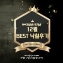 아이건설넷/전기넷 [12월 BEST] 낙찰 후기