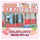 대신형제축산