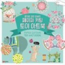 토이아트