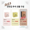 진맛김 선물세트 공구