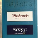 서울시립대학교 | [내돈내산 맛집 리뷰] 서울시립대학교 맛집 ‘포핸즈’ 방문 후기 (feat. 쌀국수와 돈가스의 조합)