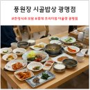 풍원장광명점 이미지