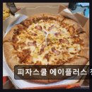 청담-139 | 청담동 피맥 맛집 피자스쿨 에이플러스 청담점 넓고 쾌적한 공간에서 즐기는 가성비 피자