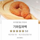 기와집꽈백 이미지