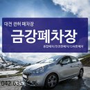 (주)금강폐차장 네이버블로그