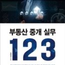 부동산123
