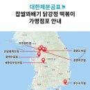 닭강정챔피언&떡볶이