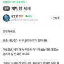 풍월량: 구독자, 팝업 스토어 온 사람 포함 선넘는 사람 몇명 밴했다 이미지