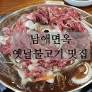 남애면옥 이미지