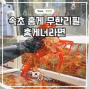 속초붉은대게 | 속초 붉은 대게 맛집 추천 속초 중앙시장 맛집 홍게 무한리필