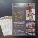 발레컬 Once upon a time in 발레 교육공동체관람공연 | 음악회 관람 후 - 2025 장애인의 달 기념 제 6회 위더스콘서트