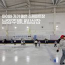 남양별내2 | 남양주 별내 빙상장 데이트 후기 - 아이랑 가기 좋은 별내 실내 스케이트장 추천 (🔥가격 꼭 확인하세요❗️❗️)