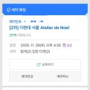 옥돌포레스트 | 더현대서울 크리스마스 빌리지🎄 주말 방문 후기｜예약 꿀팁 &amp; 포토존 총정리