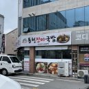 동천진미국밥 이미지