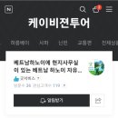 비전투어 | 하노이 2일차 - 하롱베이 당일투어 케이비전 이용해서 다녀온 내돈내산 후기