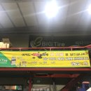 조천타이어 이미지