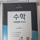 (판매완료)수업실연 a to Z 중고책 팝니다 이미지