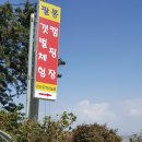 팔봉갯벌체험야영장 이미지