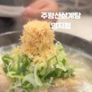 주왕산삼계탕 국제신도시점 네이버블로그