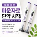 시작 | 마운자로 단약 시작! 테이퍼링 후기, 요요 없이 유지 가능할까?