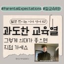 굿메디칼(Good medical) | 아들보다 의대가 더 중요하세요? 넷플릭스 '참교육' 8화가 던진 가장 잔인한 질문 (feat. 부모의 꿈은...