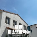 옴서감서 | 담양 메타프로방스 맛집, 미소댓잎국수 본점 후기