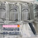 제주항구 | 어버이날 선물 추천 제주항구 생선세트 후기