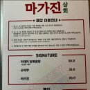 마가상회