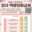 평생학습강사 역량강화교육 이미지