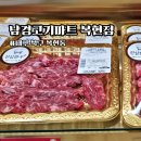 르노삼성자동차서비스코너북구점 | 대구 복현동 정육점 추천 | 남경고기마트 복현점에서 안심스테이크 득템한 후기