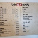 장군한방삼계탕 이미지