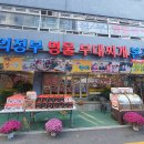 장흥 부대찌개 이미지