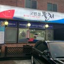 고빈정 네이버블로그