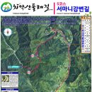 치악산둘레길 5코스 서마니강변길 이미지