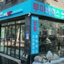 루마썬팅은평대조점 이미지