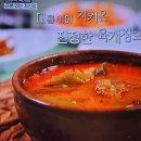 전현무계획 대구 육개장 갈비찜 꼬리곰탕 이미지